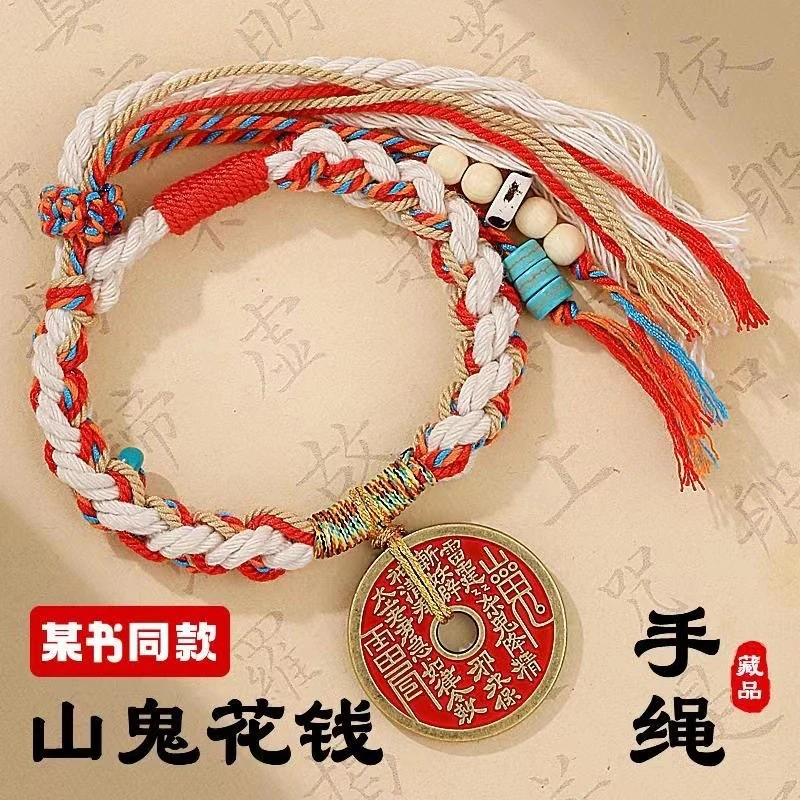 合金布艺手链 山鬼花钱手链某书同款复古编织手链铜钱红绳编绳