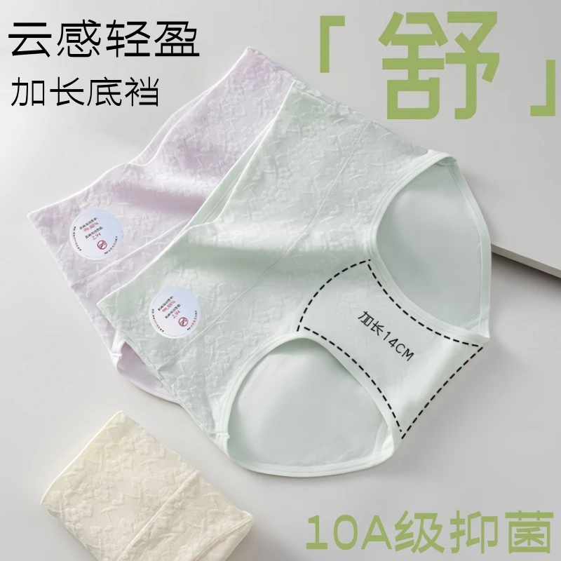 10A级抑菌100%全棉加长底裆女士高腰内裤透气四季新款纯棉三角裤