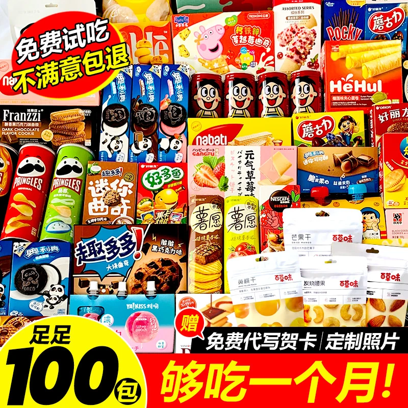 百草味零食大礼包送小朋友男女友一箱超大休闲食品解馋生日礼物盒
