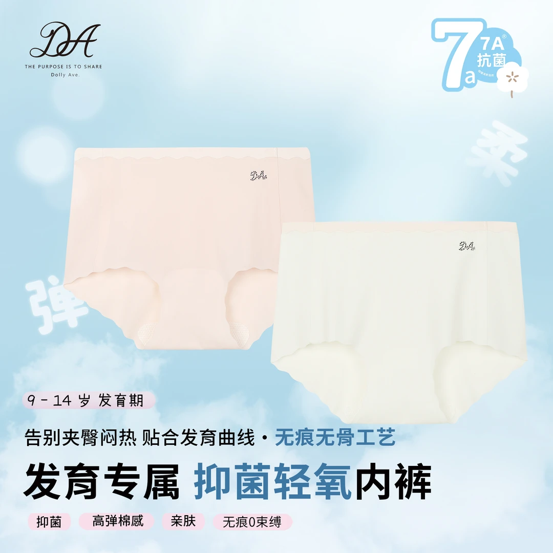Dolly Ave 少女内裤无痕抑菌亲肤舒适高弹棉柔发育期女童内裤