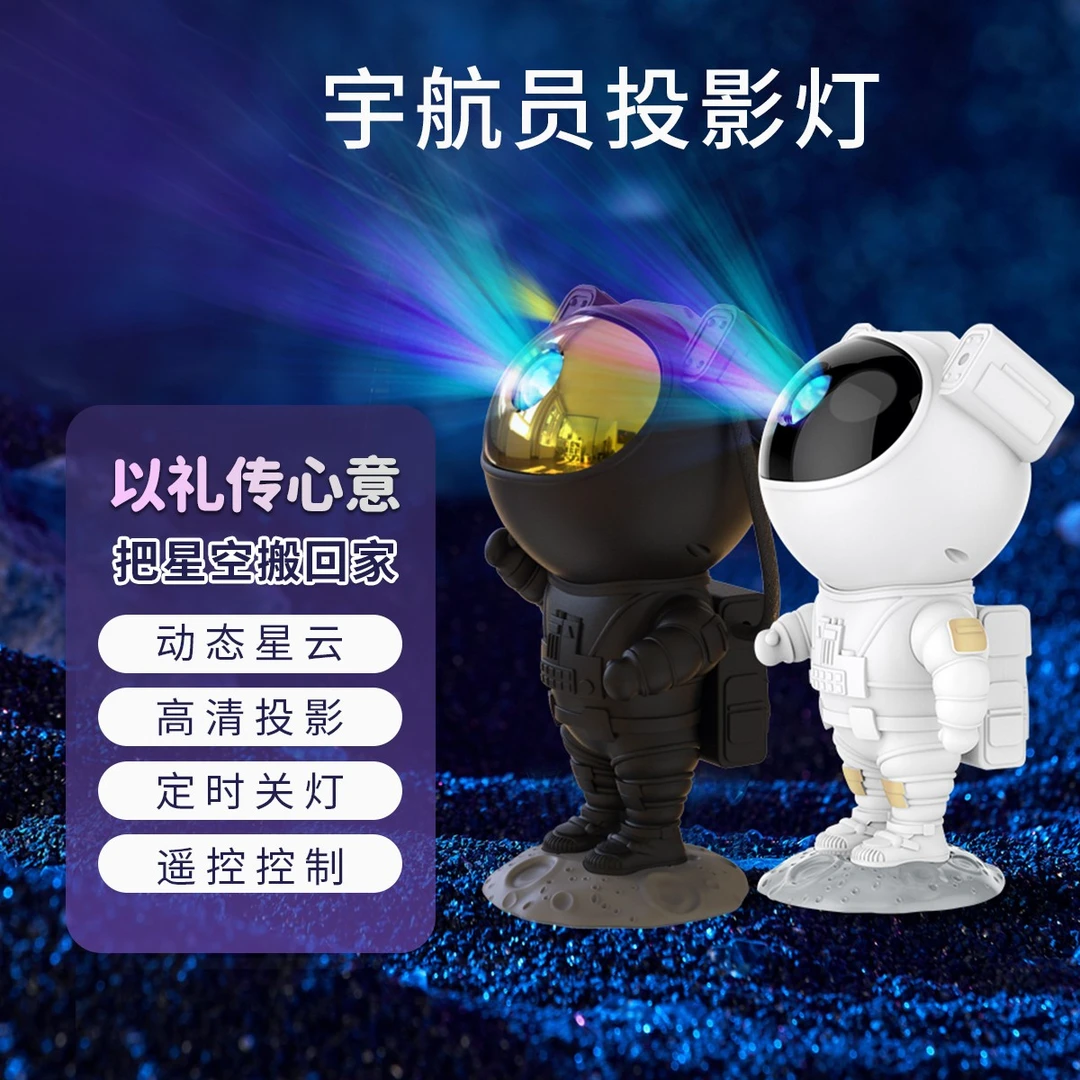 宇航员星空灯氛围灯浪漫卧室满天星蓝牙音响送男友礼物星空投影灯