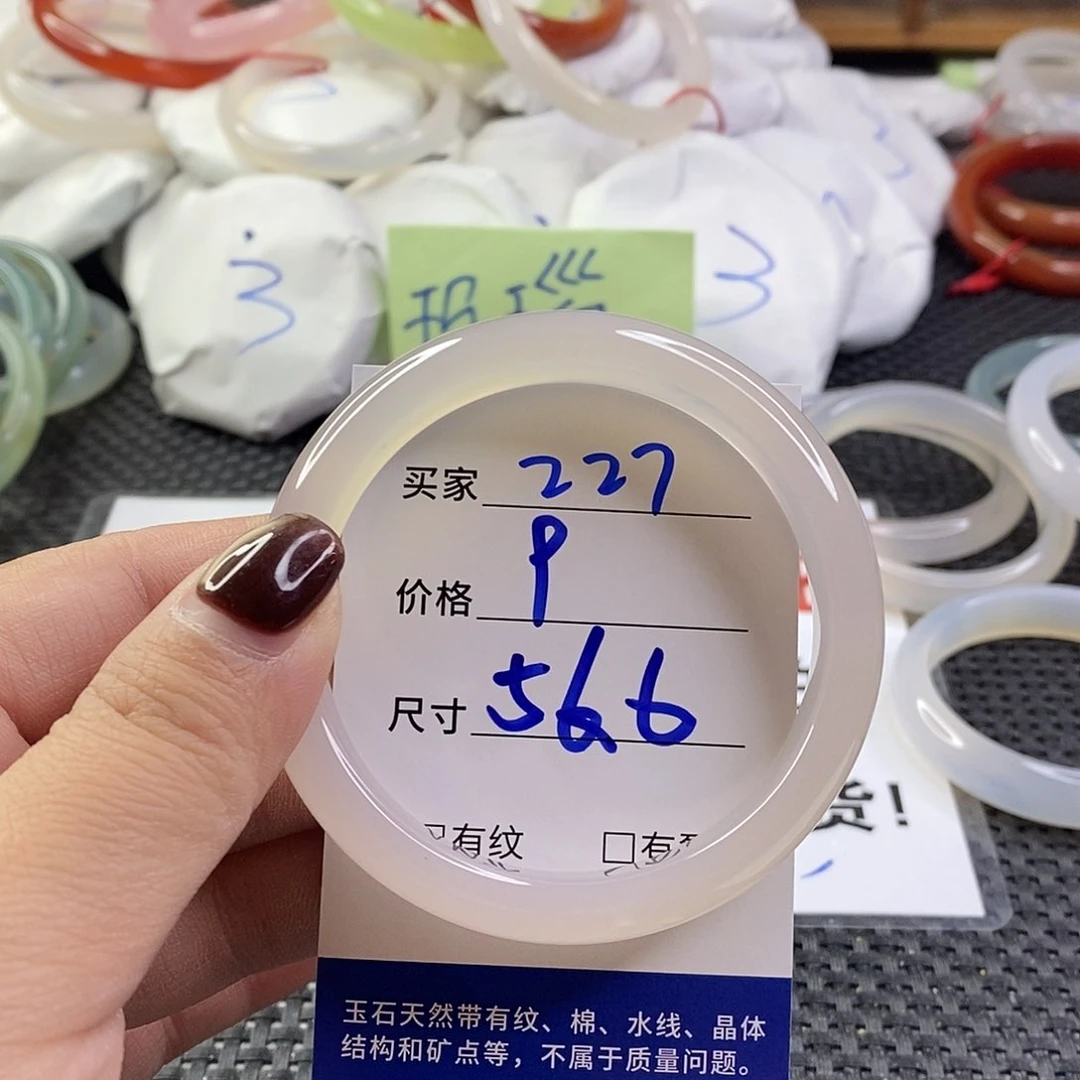 手镯玛瑙/玉髓未镶嵌227