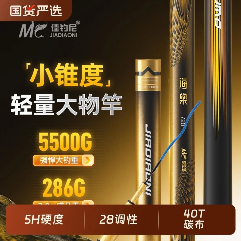 佳钓尼海棠专用鲢鳙轻量大物竿鱼竿9米10米极轻大物青鱼台钓竿