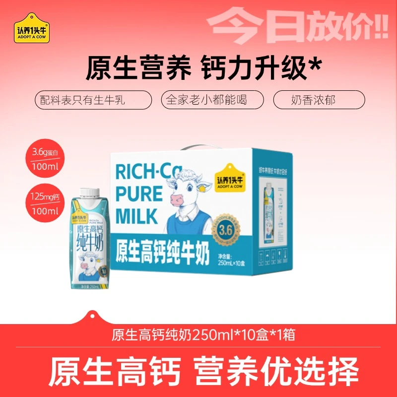 认养一头牛原生高钙纯牛奶250ml*10盒*1箱送礼早餐DPF