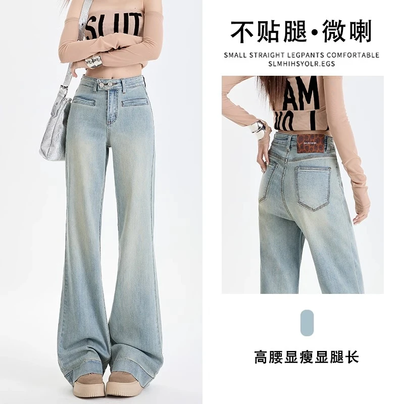 高腰微喇牛仔裤女2025春季新款宽松显瘦浅蓝不贴腿拖地喇叭裤