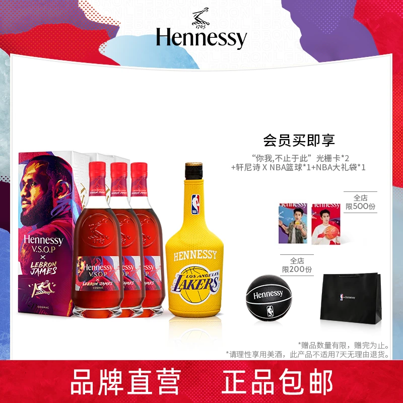 轩尼诗VSOP x 勒布朗詹姆斯限量版+新点 x NBA联名球队限定版组合