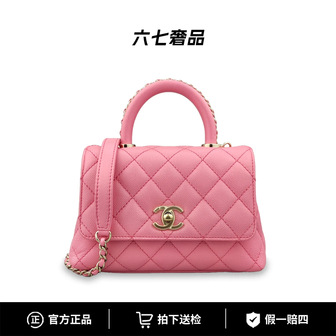 未使用 Chanel/香奈儿 cocohandle mini芭比粉金扣钢印款闲置成色