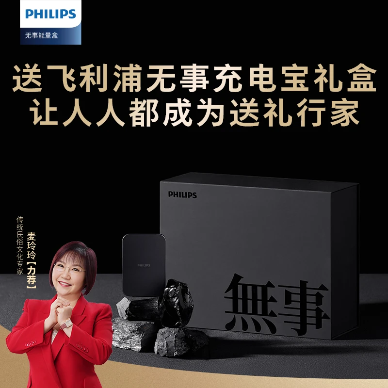 Philips/飞利浦水晶充电宝礼盒多色送礼优选麦玲玲推荐