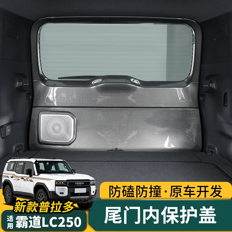 专用24/25款普拉多LC250尾门护踢板盖霸道尾门内后护板内饰改装件