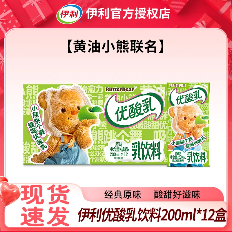 【3月】伊利优酸乳200ml*12原味宿舍小饮料可爱虞书欣代言黄油小熊