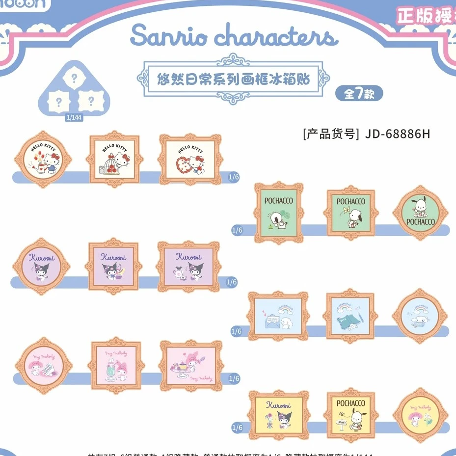 三丽鸥家族画框冰箱贴悠然日常系列盲盒正版