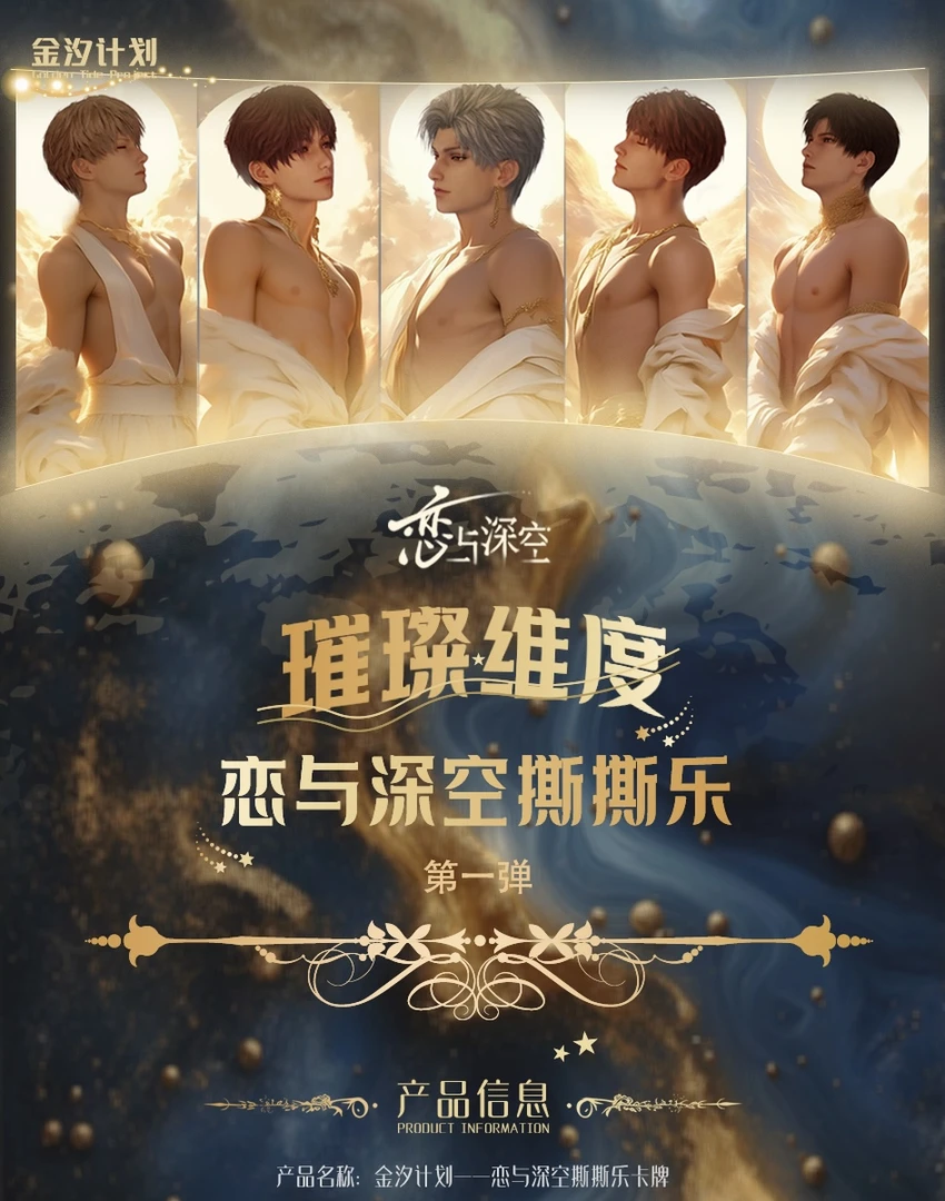 拆盒【周野 璀璨维度撕撕乐】 收藏纪念 （代拆）