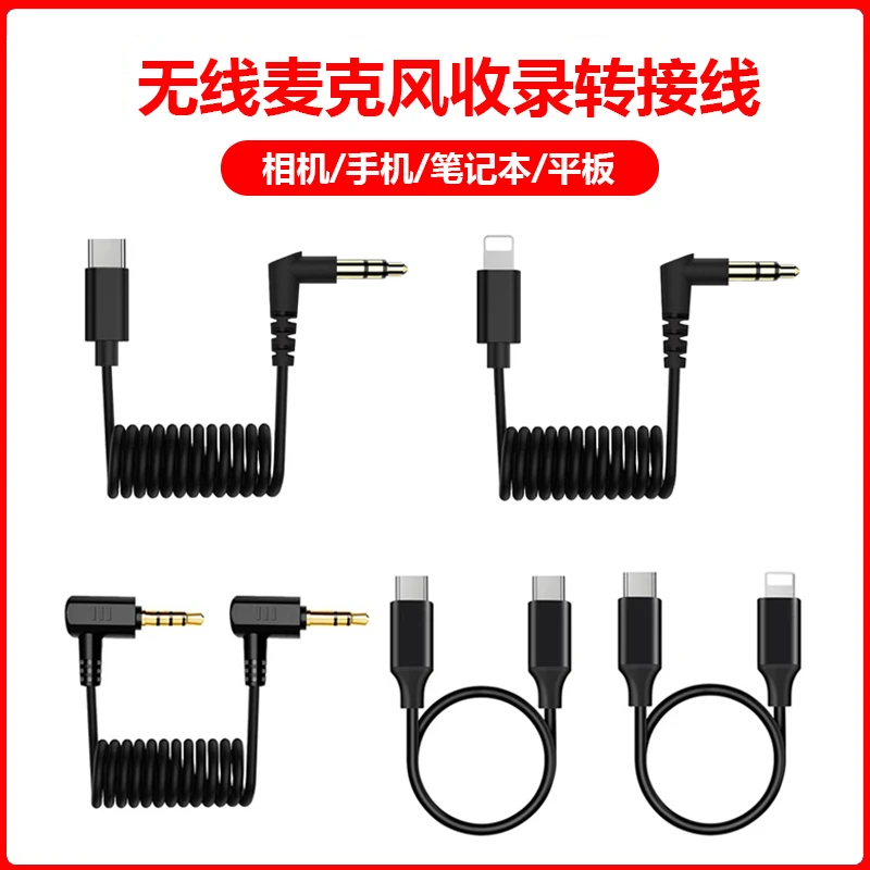 猛犸无线领夹收音麦克风罗德大疆3.5mm转Typec苹果手机相机转接线