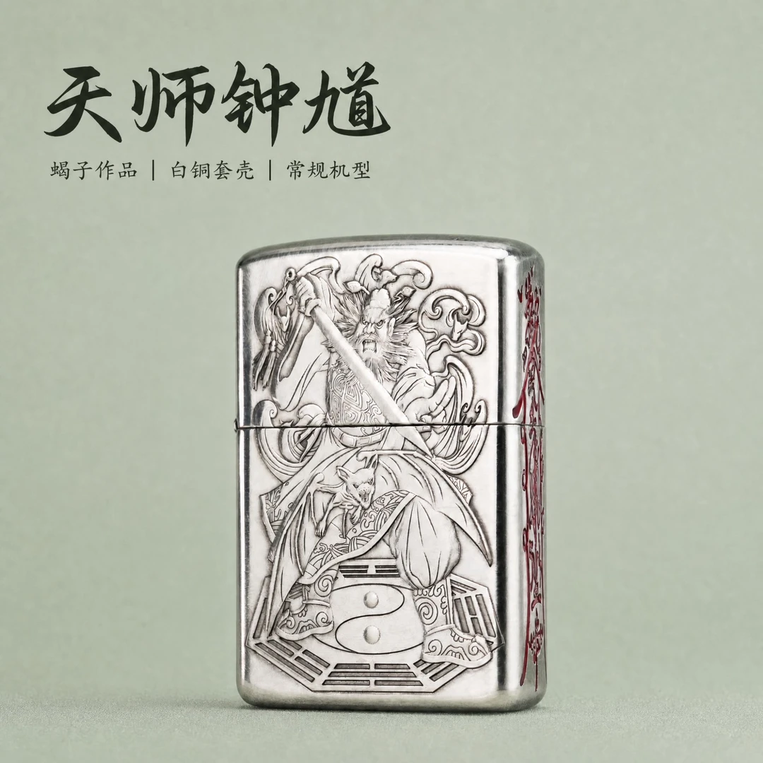 【爆款】zippo【天师钟馗】蝎子作品白铜壳经典个性送男生礼物防风机