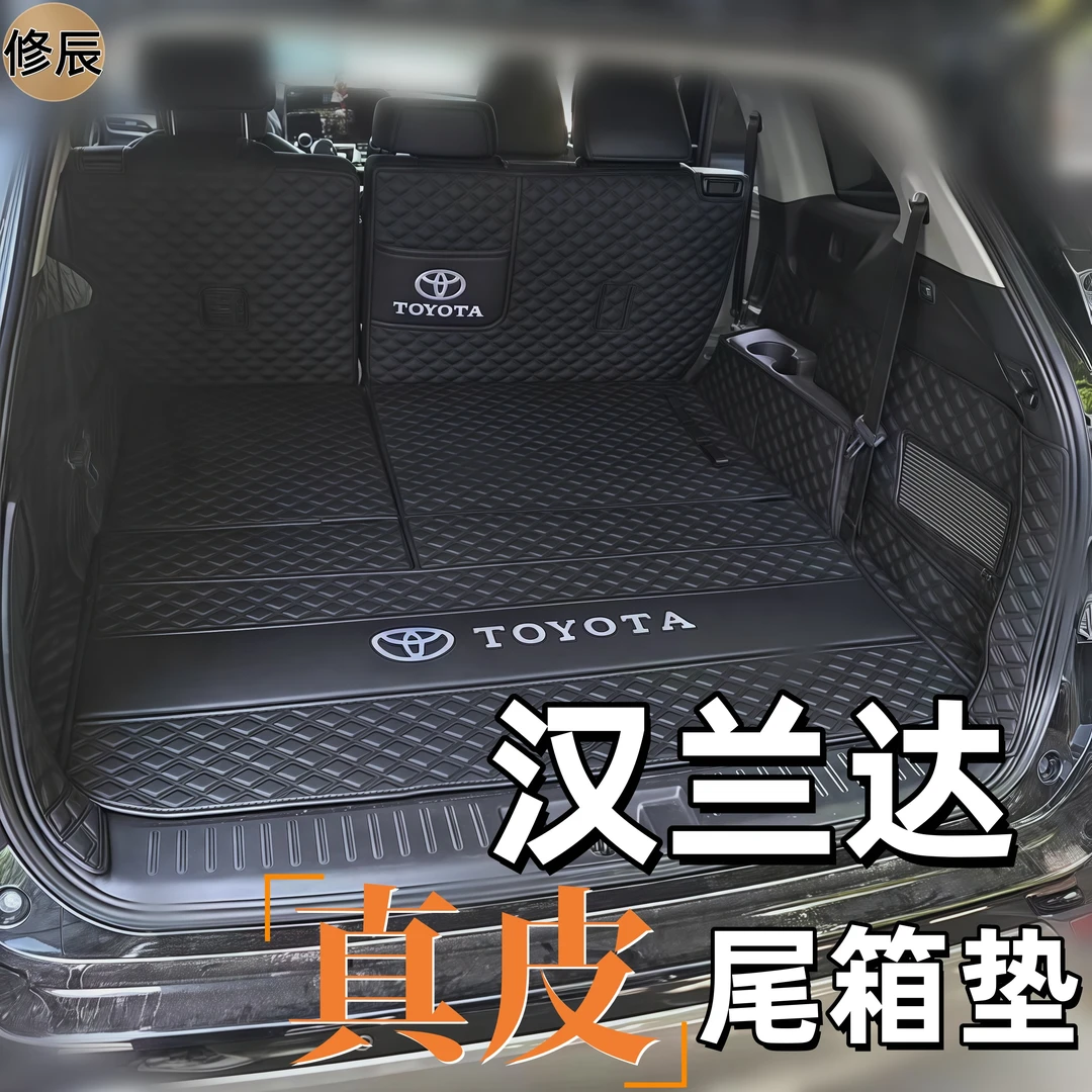 适用Toyota汉兰达后备箱垫七座用品大全改装款09-25款全包围后垫