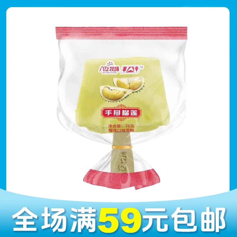 【京东次日达】【6支】八亿牧场手掰榴莲味冰淇淋雪糕雪糕同城送