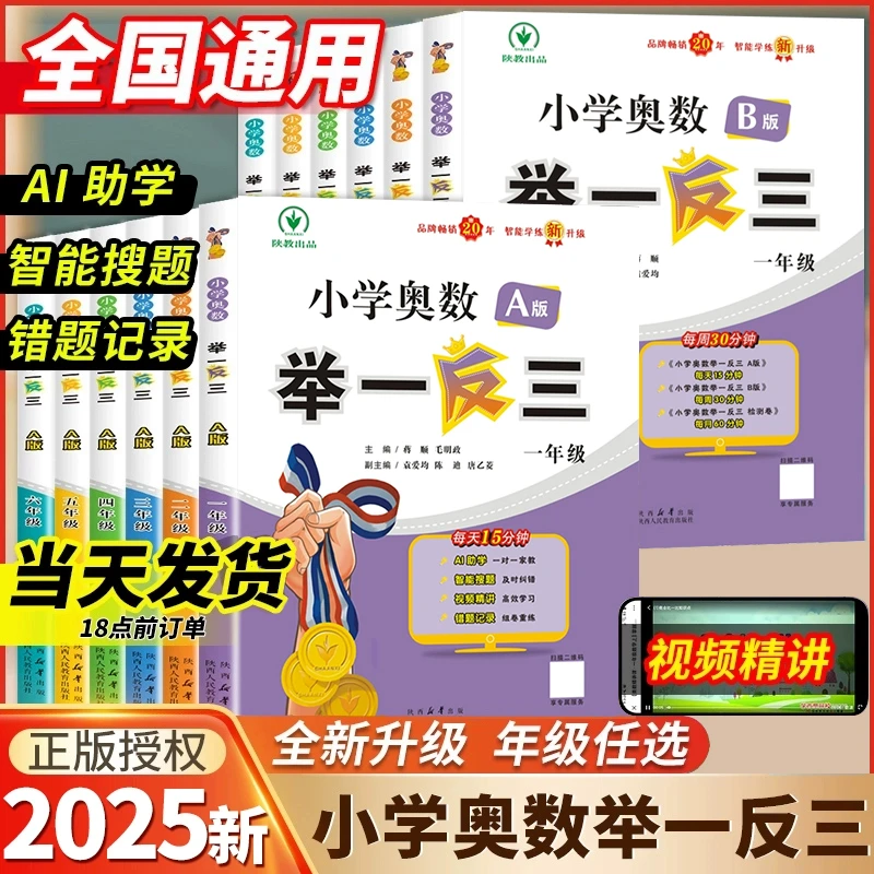 2025新版举一反三小学数学思维训练一二四五六年级智能升级AB版
