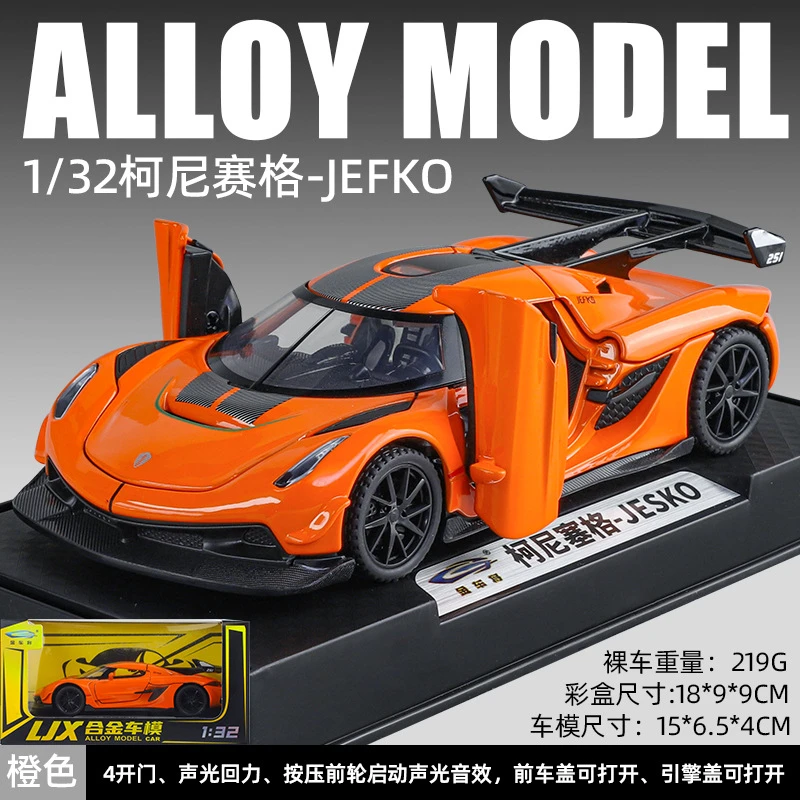 1/32柯尼塞格JESKO赛车男孩仿真合金汽车模型声光回力玩具车礼物