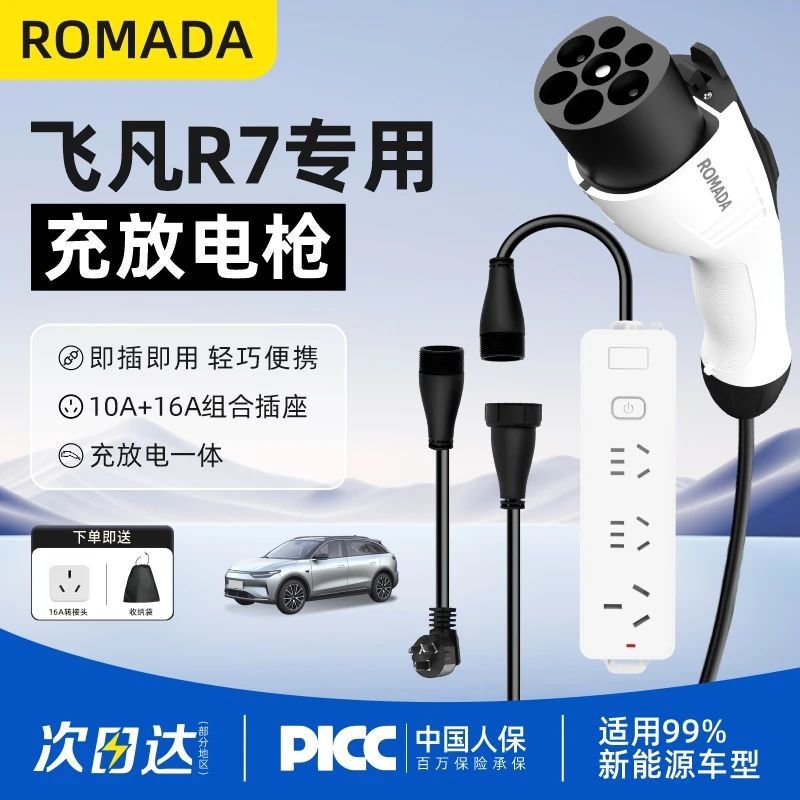 飞凡R7充电枪新能源电动汽车外放电枪器取电插排便携式充放一体枪