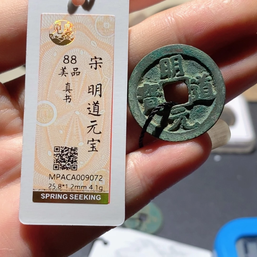铜觅泉评级88分宋钱