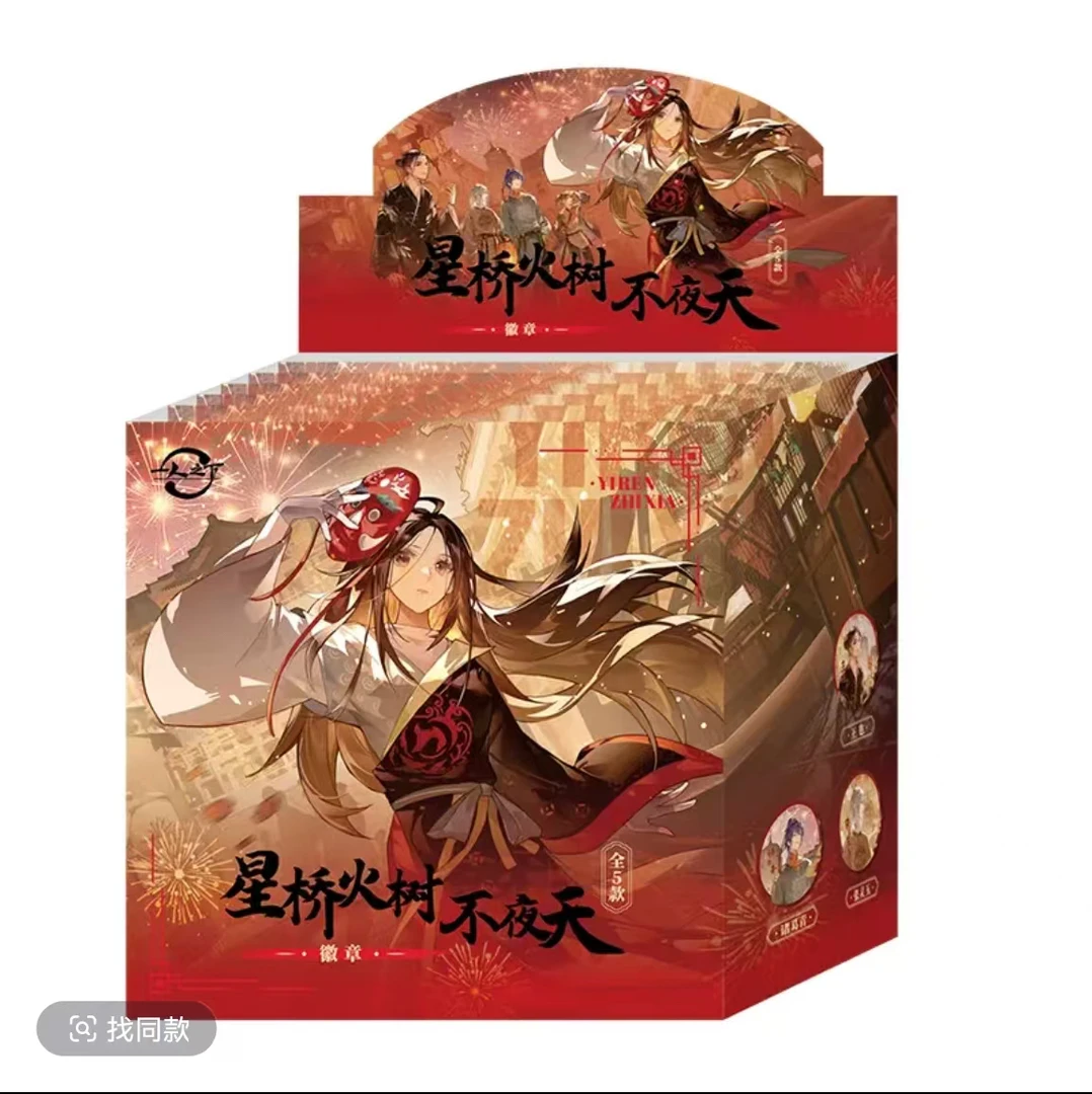 阅文好物一人之下 星桥火树不夜天系列 徽章 色纸 亚克力色纸