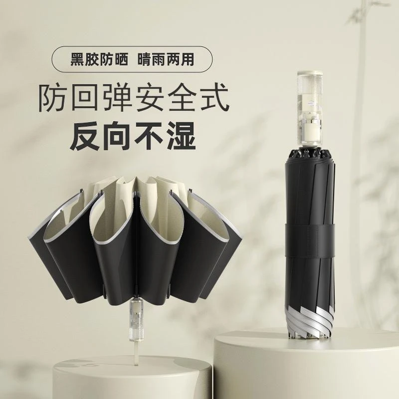 全自动节节收反向雨伞大号防紫外线晴雨两用遮阳伞学生黑胶防风