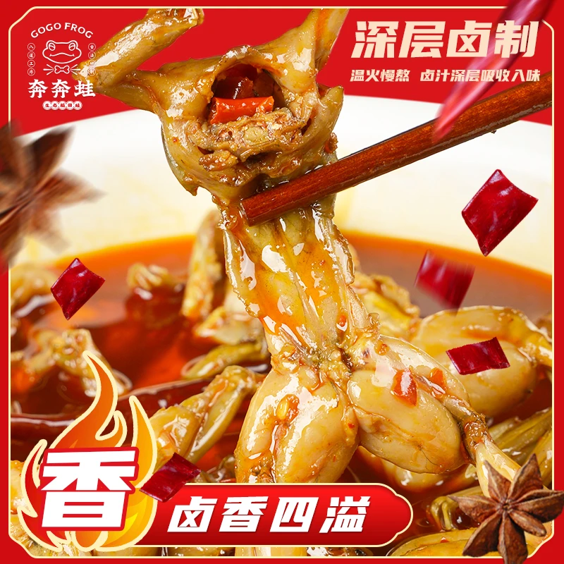 香辣卤青蛙田鸡克马开袋即食高端零食小吃下饭下酒肉类熟食卤味