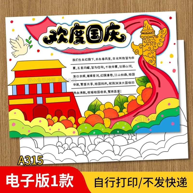 国庆节手抄报模板国庆节主题画绘画国庆快乐国庆节手抄报模板