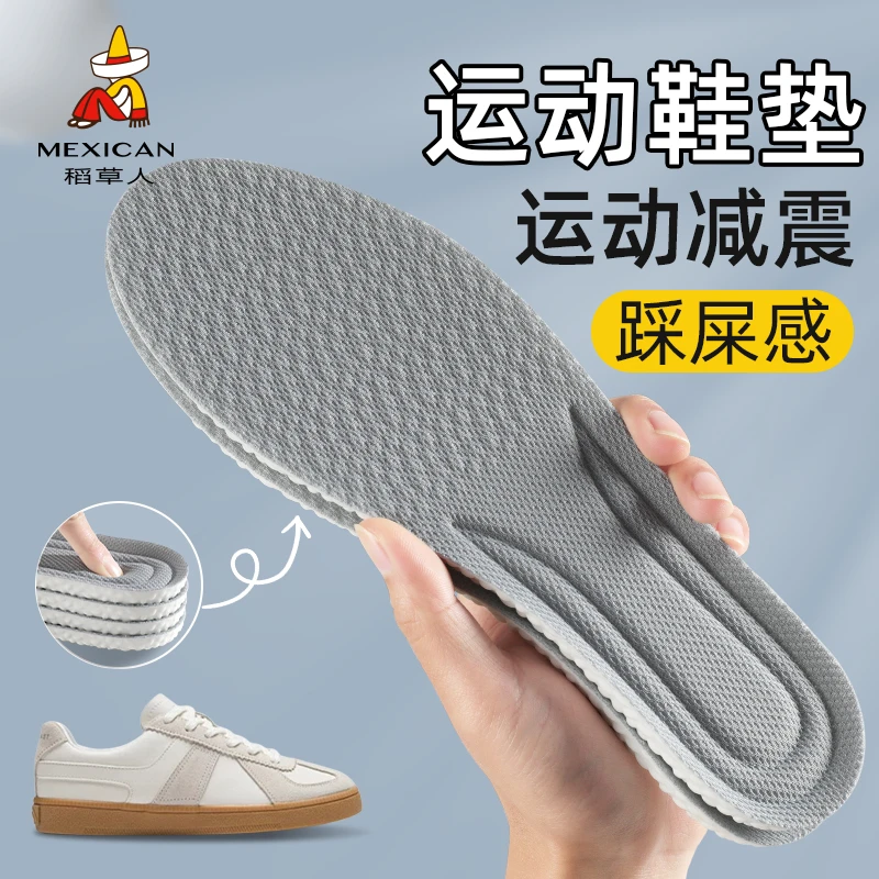 稻草人踩屎感鞋垫女款软底舒适久站不累男士运动减震气垫吸汗防臭