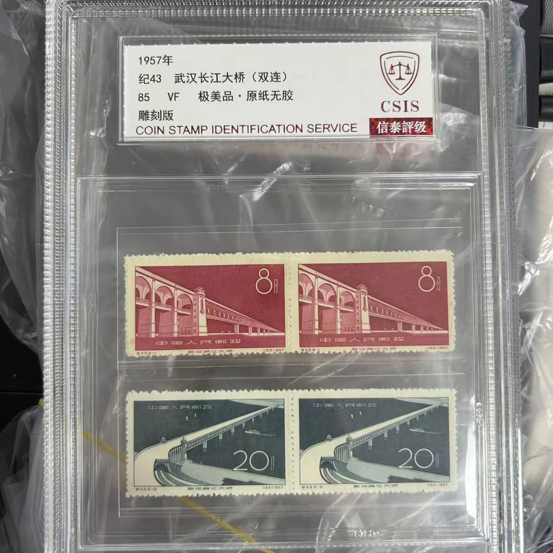 纪43 武汉长江大桥 双连 中盒