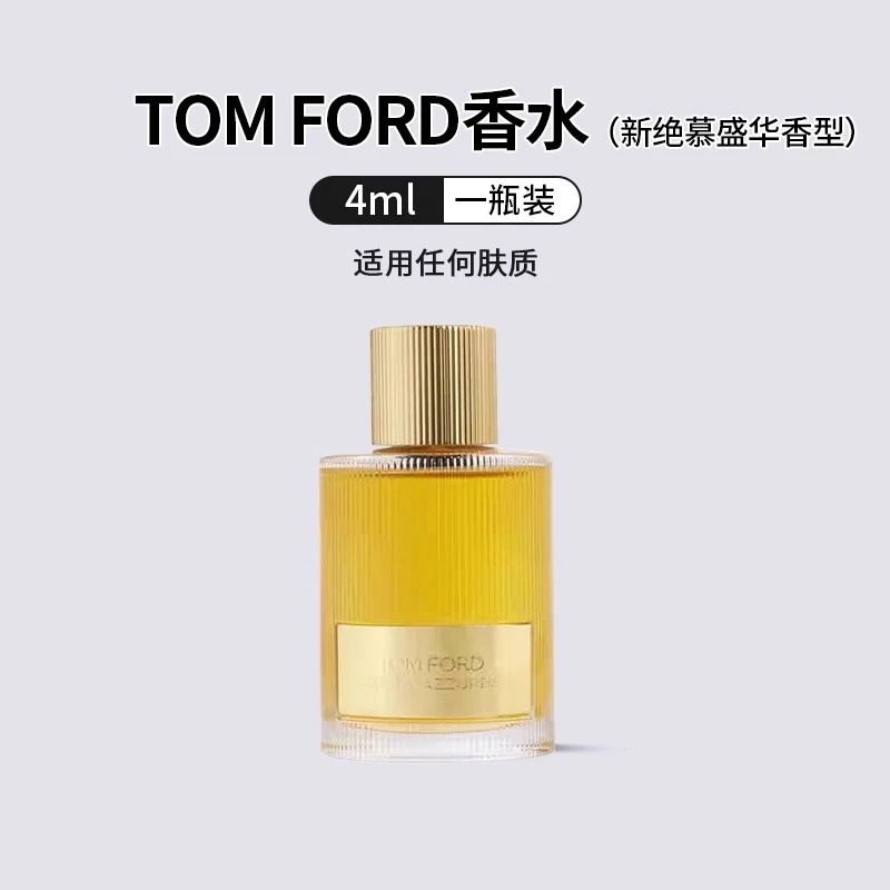 【樊樊专享】TOM FORD/ 汤姆福特绝慕盛华香水柑橘木质馥奇调留香
