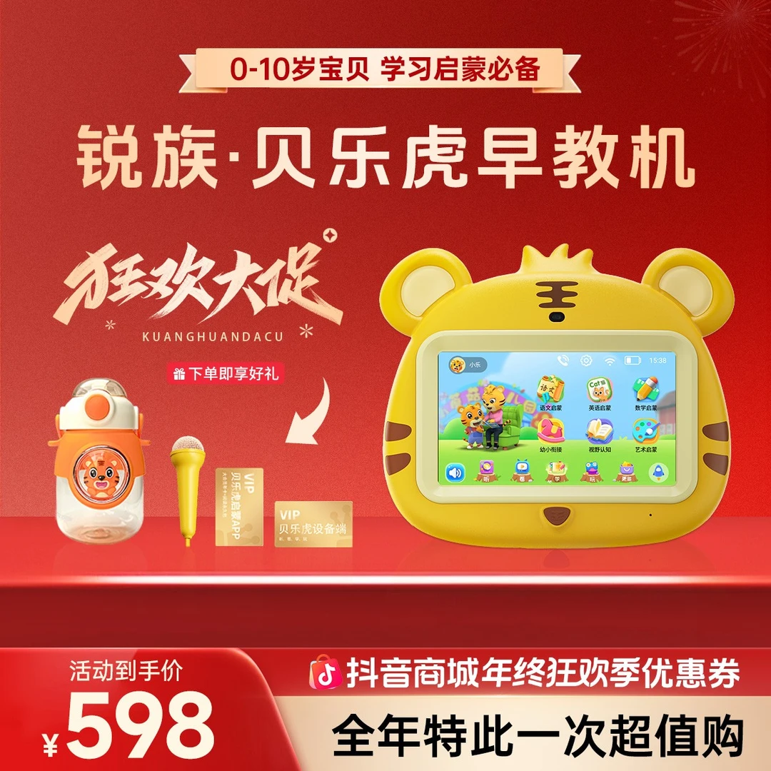 【年终狂欢活动定向链接】贝乐虎早教机0-10岁儿童礼物启蒙学习机