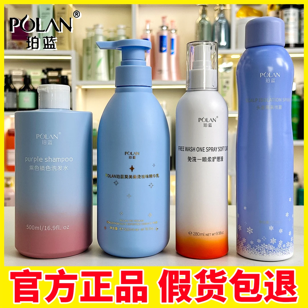 珀蓝免洗一喷柔护理液营养柔顺祛味精华乳头皮隔离喷雾紫色洗发水