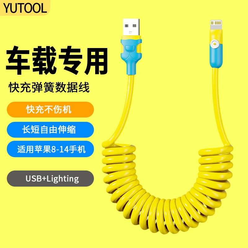 快充车载弹簧线适用苹果iPhone14/13/12promax/xrxs8plus充电器线
