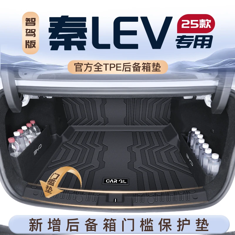 适用于比亚迪秦Lev/dmi专用tpe后备箱垫TPE尾箱垫实用汽车用品25