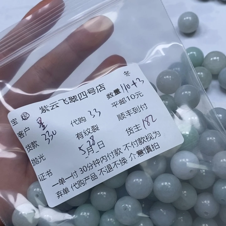 翡翠散珠星*翡翠珠子