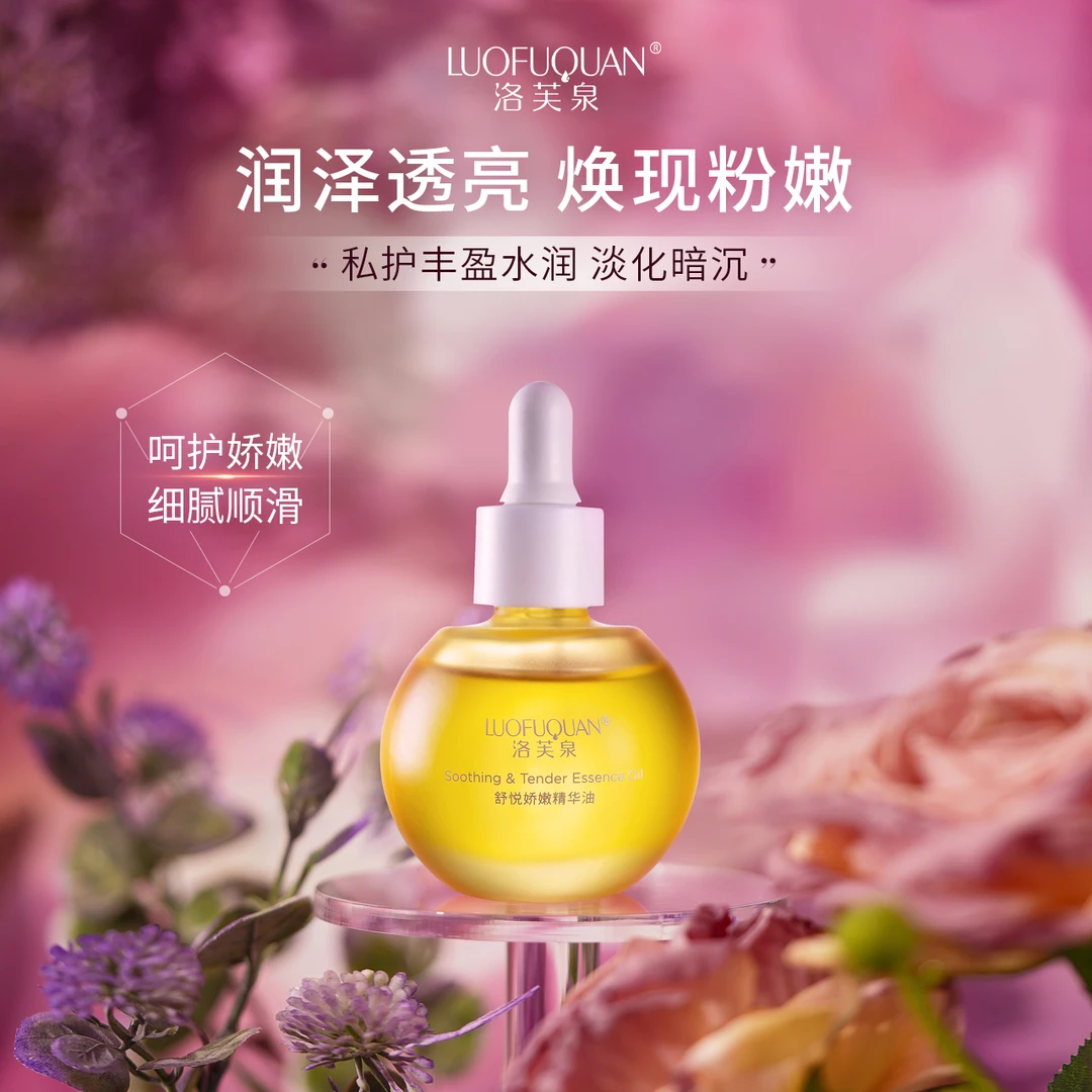 LUOFUQUAN洛芙泉舒悦娇嫩精华油