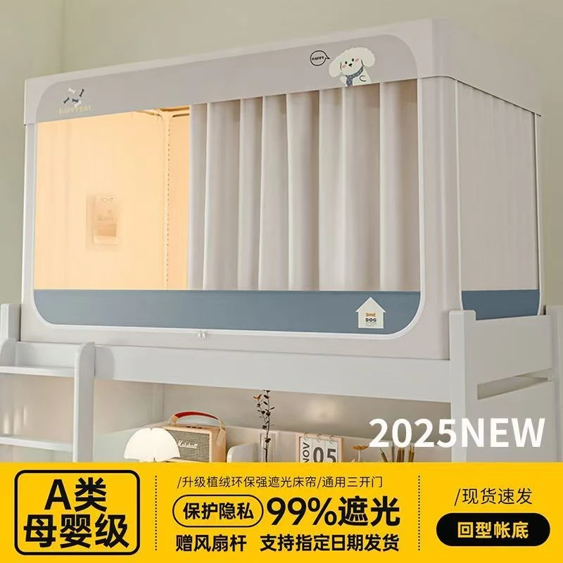 强遮光非涂层静电植绒环保透气宿舍上下铺三开通用大学生寝室蚊帐
