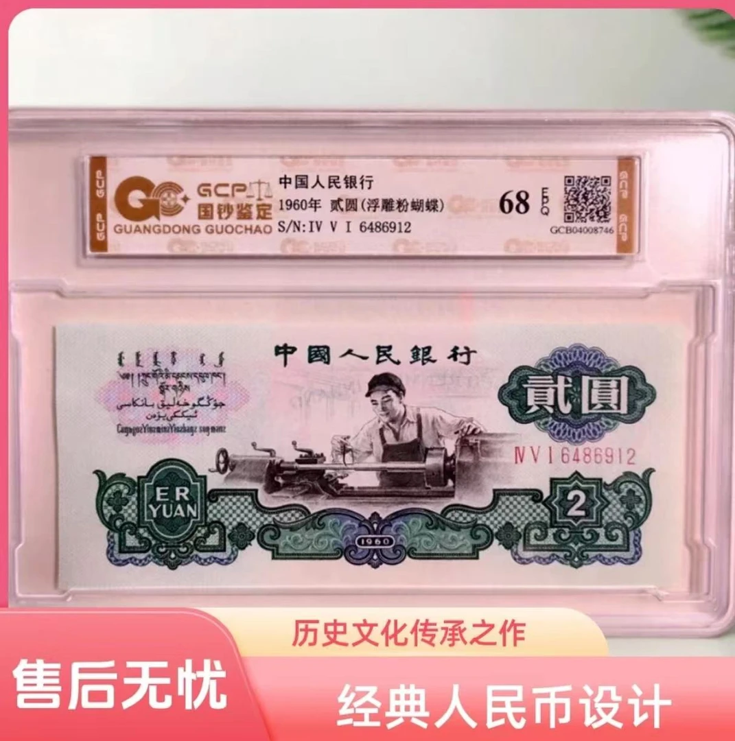 第三套退市车工非流通货币