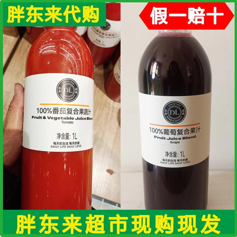许昌网红超市代购番茄复合果蔬汁葡萄汁芒果水蜜桃橙汁果汁饮料