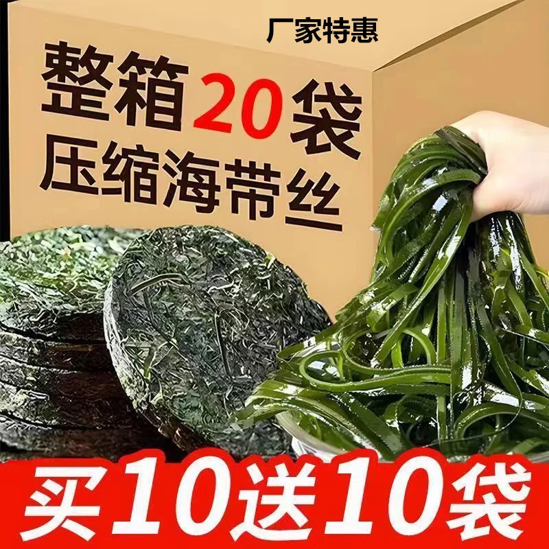 【新人福利买10送10】霞浦正宗烘干压缩海带丝圆饼干货免洗凉拌菜