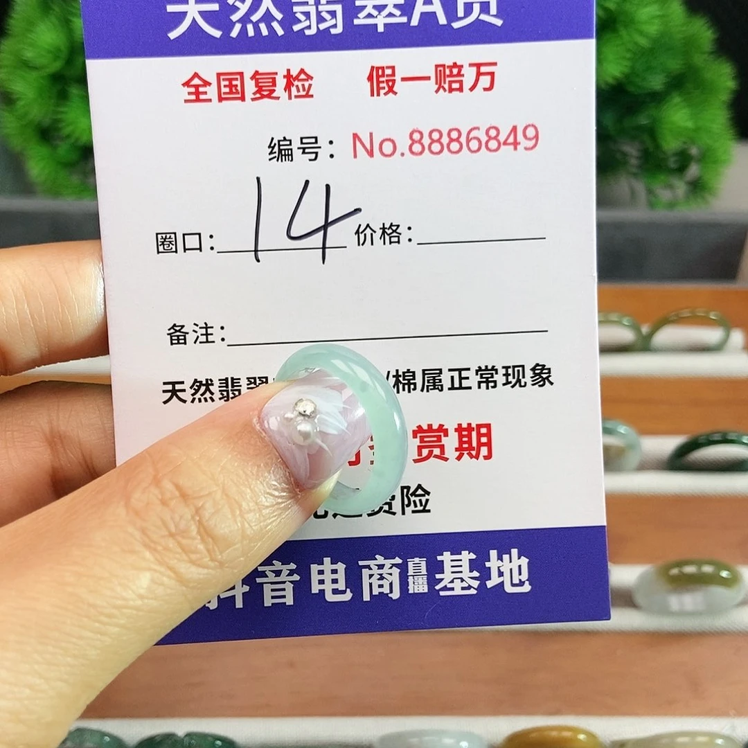翡翠戒指未镶嵌6849......