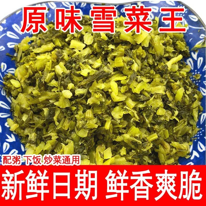 【3斤雪菜】美味雪里蕻雪菜咸菜 雪里红爽口下饭菜酸菜包子饺子馅