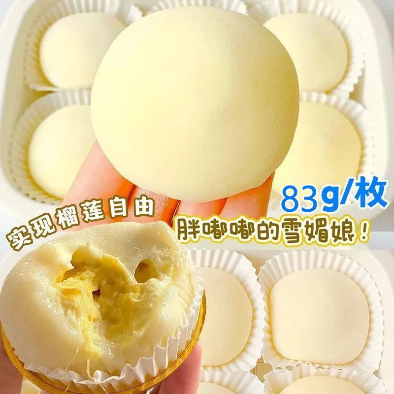 团拆【猫山王榴莲大泡芙】（15兑1）超大超满足～83g大泡芙