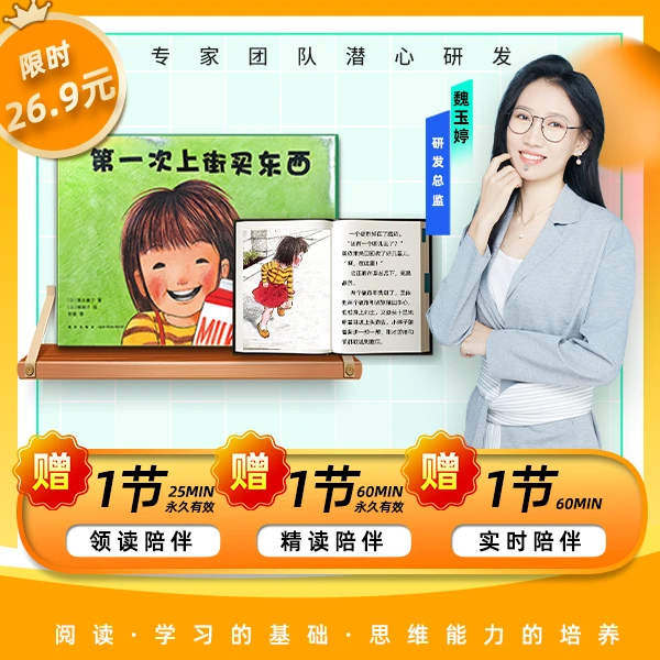 【青智阅读】第一次上街买东西赠（领读+精读+实时陪伴）启蒙早教益智