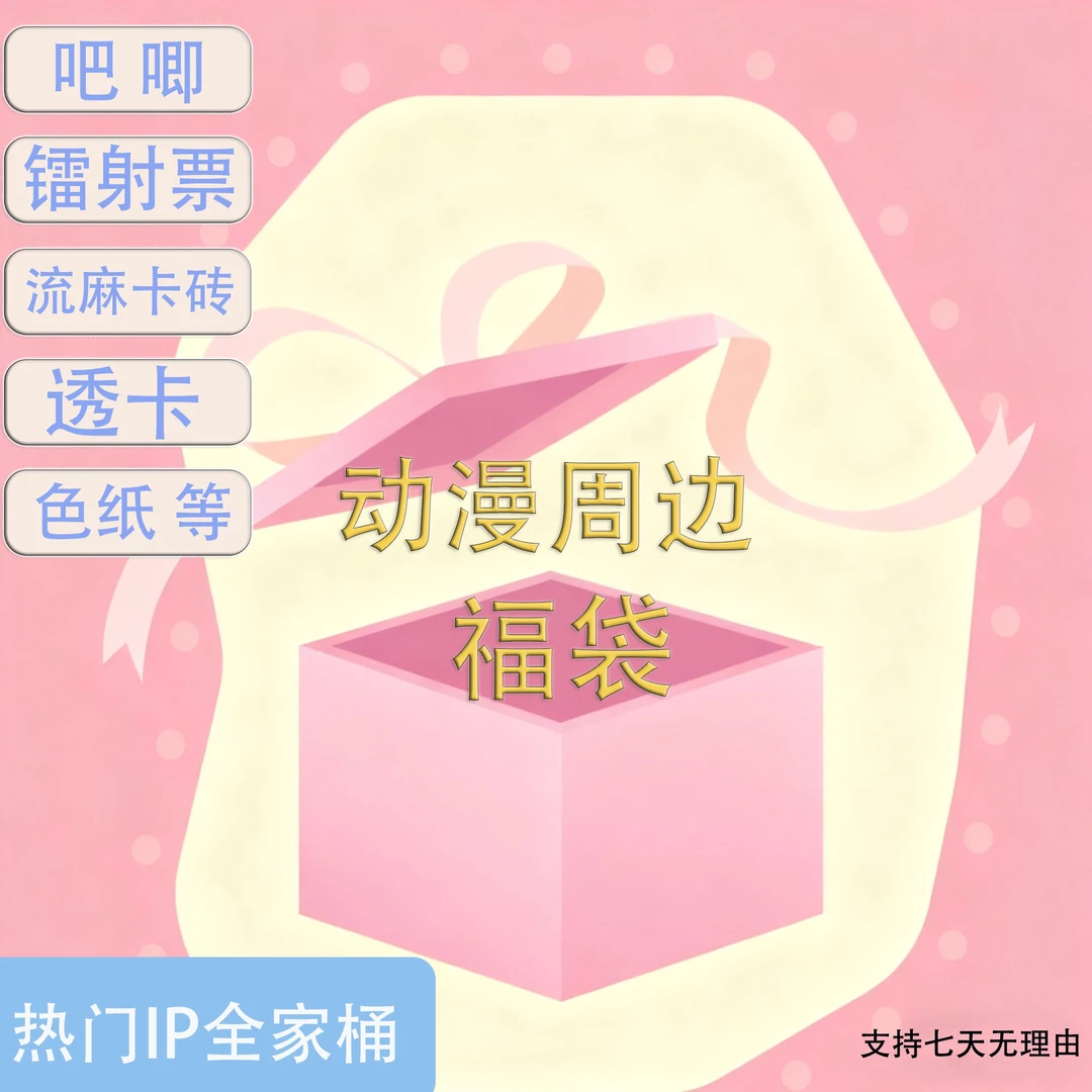 动漫周边水神吧唧流浪者镭射票鬼灭徽章谷子惊喜盲盒芙宁小卡安娜