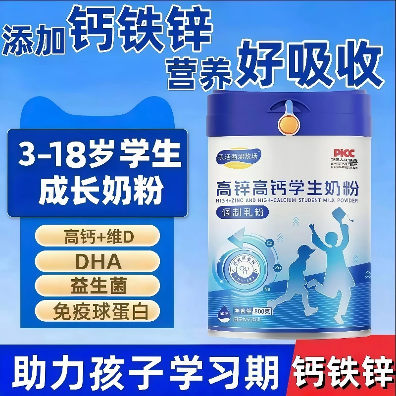 DHA儿童奶粉6-12岁成长奶粉高钙高锌青少年发育期营养奶粉早餐奶