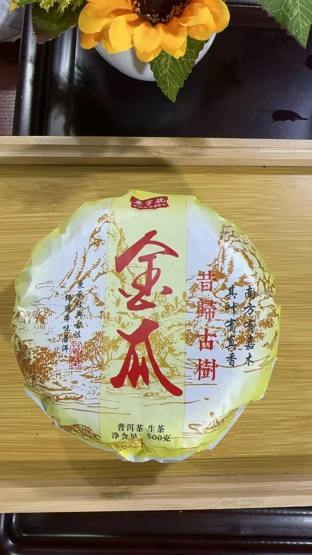 新品【昔归金瓜】2025年古树纯料500克坨茶（兰香蜜韵）