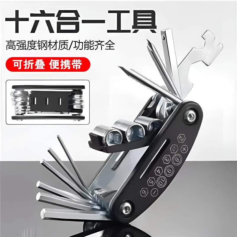 高强度16合一扳手多功能组合工具便携折叠式内六角扳手套装螺丝刀
