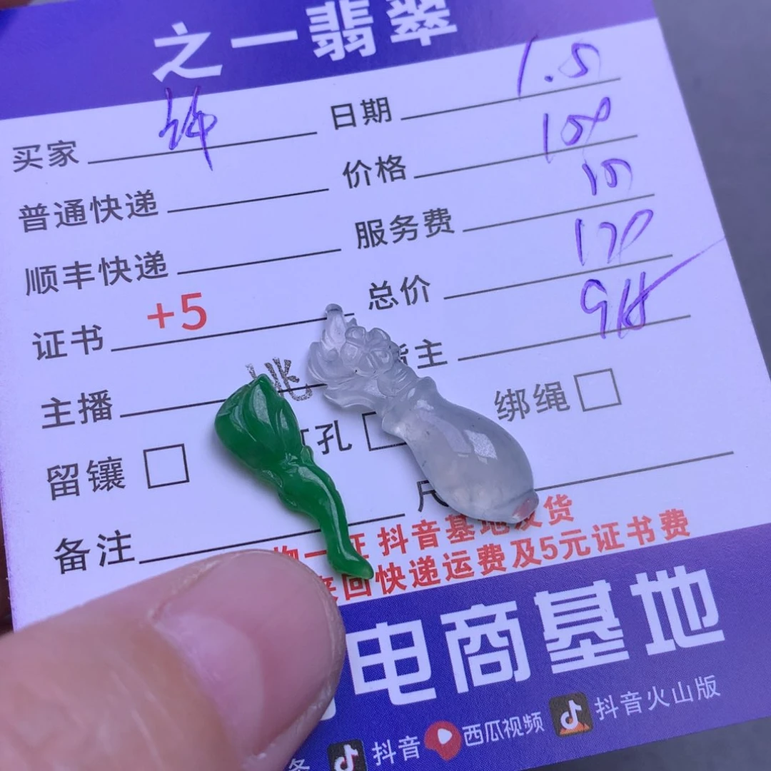 颈饰未镶嵌翡翠许***签